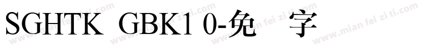 SGHTK  GBK1 0字体转换